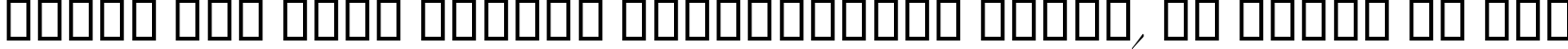 Пример написания шрифтом LinotypeZapfino Two текста на русском Пример написания шрифтом LinotypeZapfino Two текста на русском