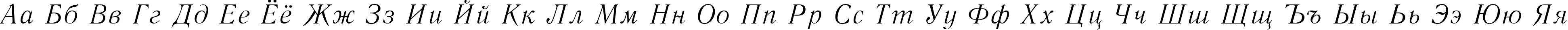 Пример написания русского алфавита шрифтом Literaturnaya Italic:001.001 Пример написания русского алфавита шрифтом Literaturnaya Italic:001.001