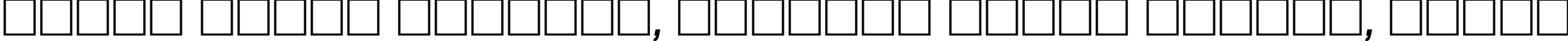 Пример написания шрифтом Luga Oblique текста на белорусском Пример написания шрифтом Luga Oblique текста на белорусском