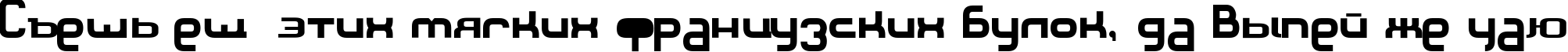 Пример написания шрифтом Macaroni текста на русском Пример написания шрифтом Macaroni текста на русском