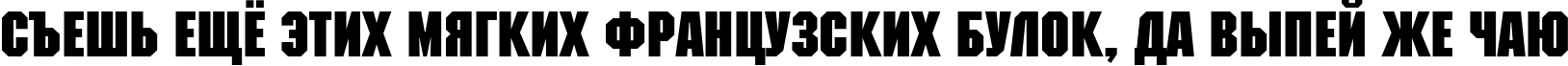 Пример написания шрифтом MachineC Bold текста на русском Пример написания шрифтом MachineC Bold текста на русском