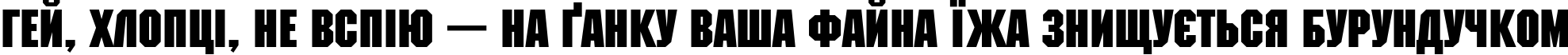 Пример написания шрифтом MachineC Bold текста на украинском Пример написания шрифтом MachineC Bold текста на украинском