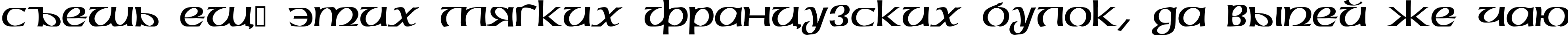 Пример написания шрифтом Megen текста на русском Пример написания шрифтом Megen текста на русском