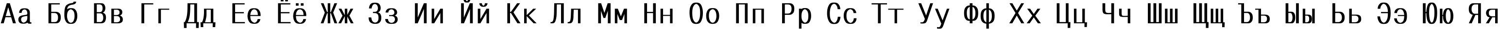 Пример написания русского алфавита шрифтом MonoCondensed Bold