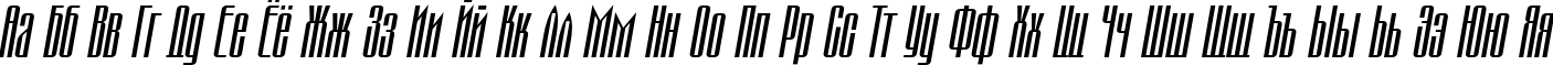 Пример написания русского алфавита шрифтом MontblancC Italic Пример написания русского алфавита шрифтом MontblancC Italic