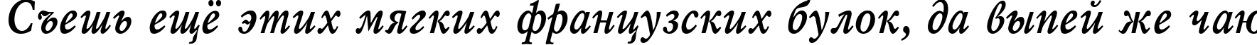 Пример написания шрифтом Mysl Narrow Bold Italic:001.001 текста на русском