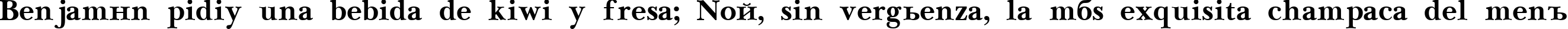Пример написания шрифтом NewBaskerville Cyrillic Bold текста на испанском Пример написания шрифтом NewBaskerville Cyrillic Bold текста на испанском