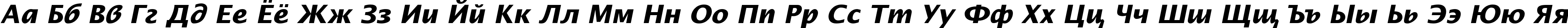Пример написания русского алфавита шрифтом OfficeTypeSans-Bold-Italic