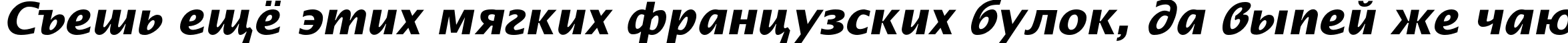 Пример написания шрифтом OfficeTypeSans-Bold-Italic текста на русском