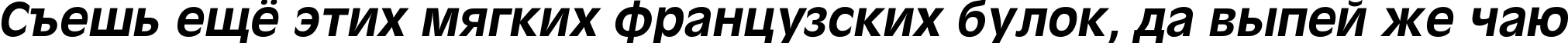 Пример написания шрифтом Oliver-Bold-Italic текста на русском