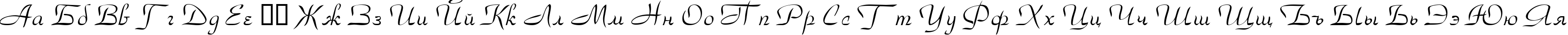 Пример написания русского алфавита шрифтом ParkAvenue Пример написания русского алфавита шрифтом ParkAvenue