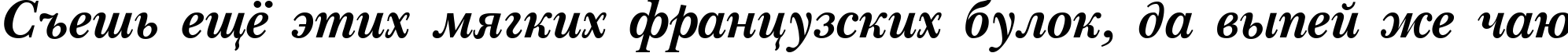 Пример написания шрифтом Pasma Bold Italic:001.001 текста на русском
