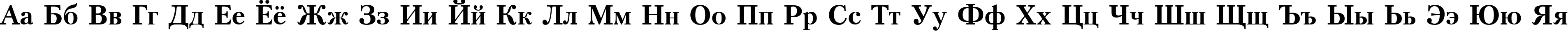 Пример написания русского алфавита шрифтом Petersburg Bold Cyrillic