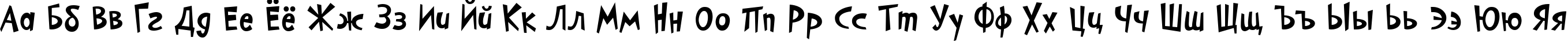 Пример написания русского алфавита шрифтом PFCosmonutPro-Bold Пример написания русского алфавита шрифтом PFCosmonutPro-Bold