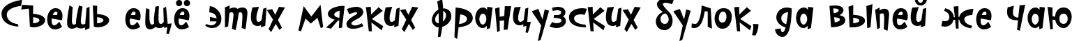 Пример написания шрифтом PFCosmonutPro-Bold текста на русском Пример написания шрифтом PFCosmonutPro-Bold текста на русском