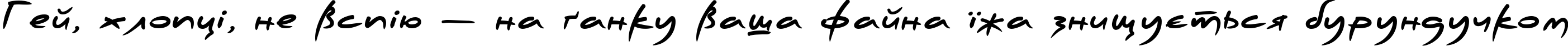 Пример написания шрифтом PFScandalPro-Black текста на украинском Пример написания шрифтом PFScandalPro-Black текста на украинском