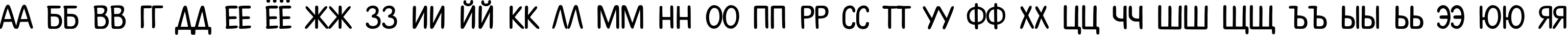 Пример написания русского алфавита шрифтом PlainScript