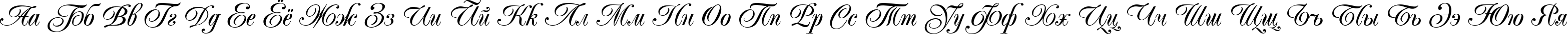 Пример написания русского алфавита шрифтом PopularScript Пример написания русского алфавита шрифтом PopularScript