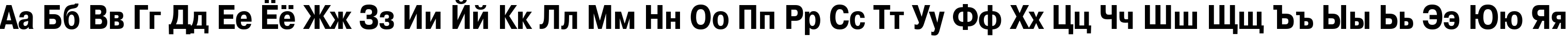 Пример написания русского алфавита шрифтом PragmaticaCondC Bold Пример написания русского алфавита шрифтом PragmaticaCondC Bold