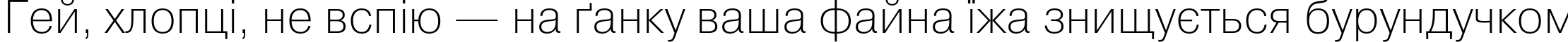 Пример написания шрифтом PragmaticaLightC текста на украинском Пример написания шрифтом PragmaticaLightC текста на украинском