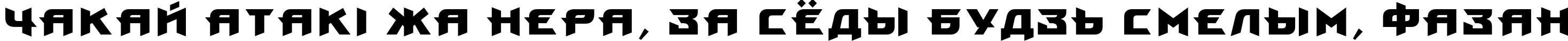 Пример написания шрифтом ProunBC Bold текста на белорусском Пример написания шрифтом ProunBC Bold текста на белорусском