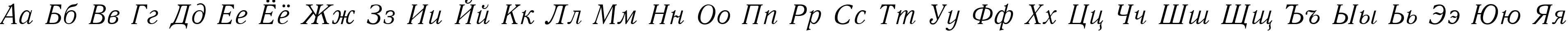 Пример написания русского алфавита шрифтом Quant Antiqua Italic:001.001