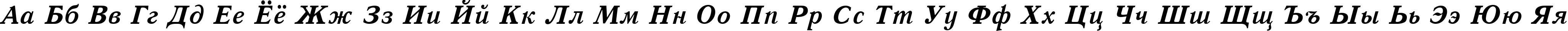 Пример написания русского алфавита шрифтом QuantAntiqua Bold Italic
