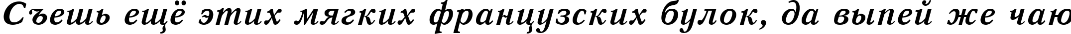 Пример написания шрифтом QuantAntiqua Bold Italic текста на русском