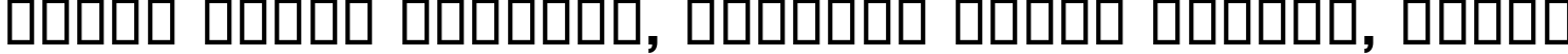 Пример написания шрифтом Raavi Bold текста на белорусском Пример написания шрифтом Raavi Bold текста на белорусском