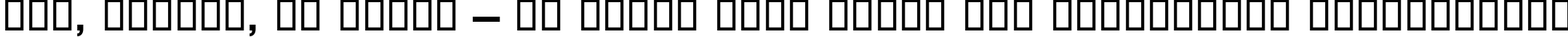 Пример написания шрифтом Raavi Bold текста на украинском Пример написания шрифтом Raavi Bold текста на украинском