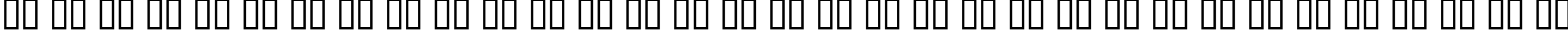 Пример написания русского алфавита шрифтом Reeperbahn