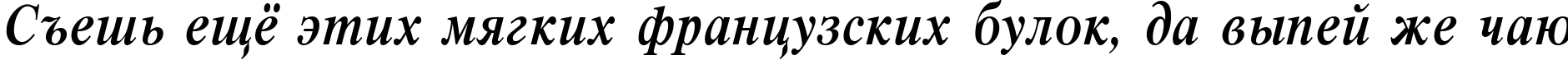 Пример написания шрифтом Respect Narrow Bold Italic:001.001 текста на русском