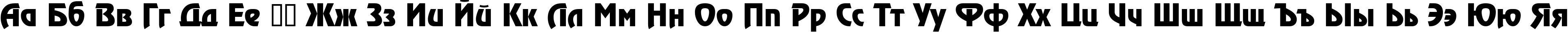 Пример написания русского алфавита шрифтом Revue Пример написания русского алфавита шрифтом Revue