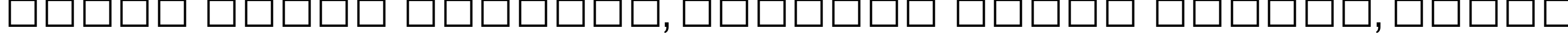 Пример написания шрифтом Rockwell Condensed текста на белорусском Пример написания шрифтом Rockwell Condensed текста на белорусском
