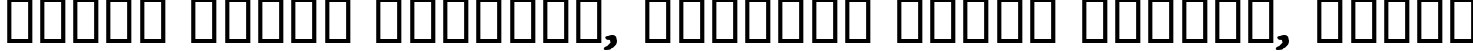 Пример написания шрифтом Roman Antique Italic текста на белорусском Пример написания шрифтом Roman Antique Italic текста на белорусском