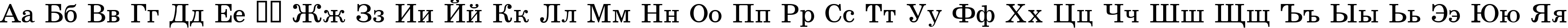 Пример написания русского алфавита шрифтом School Book Пример написания русского алфавита шрифтом School Book