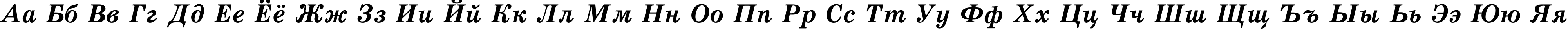 Пример написания русского алфавита шрифтом SchoolBookAC BoldItalic Пример написания русского алфавита шрифтом SchoolBookAC BoldItalic