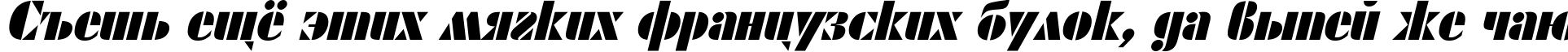 Пример написания шрифтом Shablon Oblique текста на русском Пример написания шрифтом Shablon Oblique текста на русском