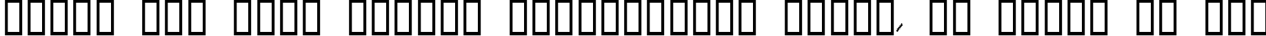 Пример написания шрифтом Shredder текста на русском
