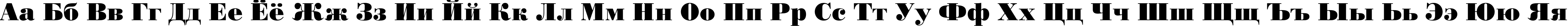 Пример написания русского алфавита шрифтом StandardPosterC