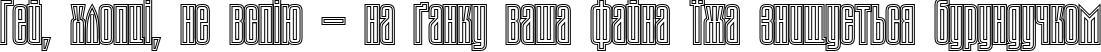 Пример написания шрифтом TauernEC текста на украинском Пример написания шрифтом TauernEC текста на украинском