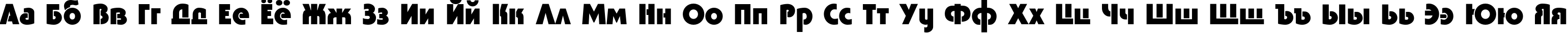Пример написания русского алфавита шрифтом Tavrida Bold Пример написания русского алфавита шрифтом Tavrida Bold