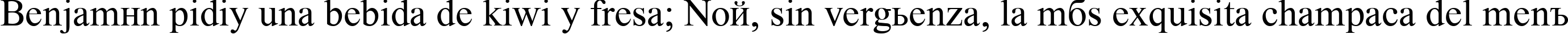 Пример написания шрифтом Time Roman текста на испанском Пример написания шрифтом Time Roman текста на испанском