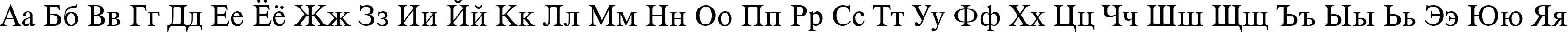 Пример написания русского алфавита шрифтом TimelessTCYLig Пример написания русского алфавита шрифтом TimelessTCYLig