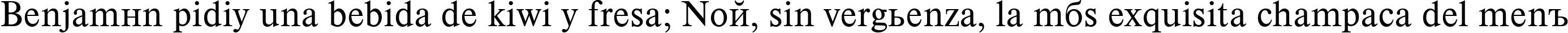 Пример написания шрифтом TimelessTCYLig текста на испанском Пример написания шрифтом TimelessTCYLig текста на испанском