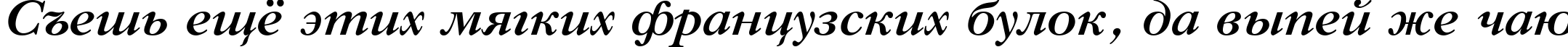 Пример написания шрифтом Title Bold Italic текста на русском