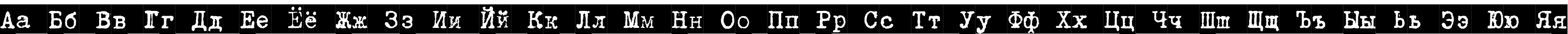Пример написания русского алфавита шрифтом TrixieCyr-Cameo Пример написания русского алфавита шрифтом TrixieCyr-Cameo