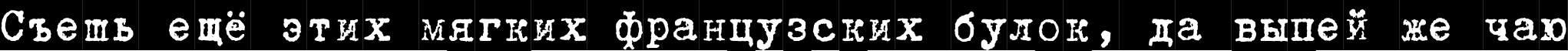 Пример написания шрифтом TrixieCyr-Cameo текста на русском Пример написания шрифтом TrixieCyr-Cameo текста на русском
