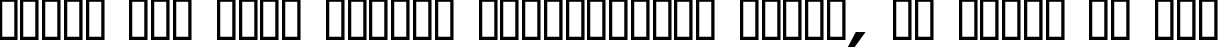 Пример написания шрифтом Univers Bold Italic текста на русском