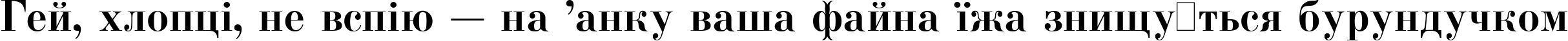 Пример написания шрифтом Usual New Bold:001.001 текста на украинском Пример написания шрифтом Usual New Bold:001.001 текста на украинском